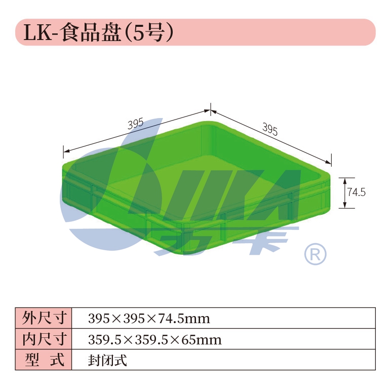 16——LK-食品盘（5号）.jpg