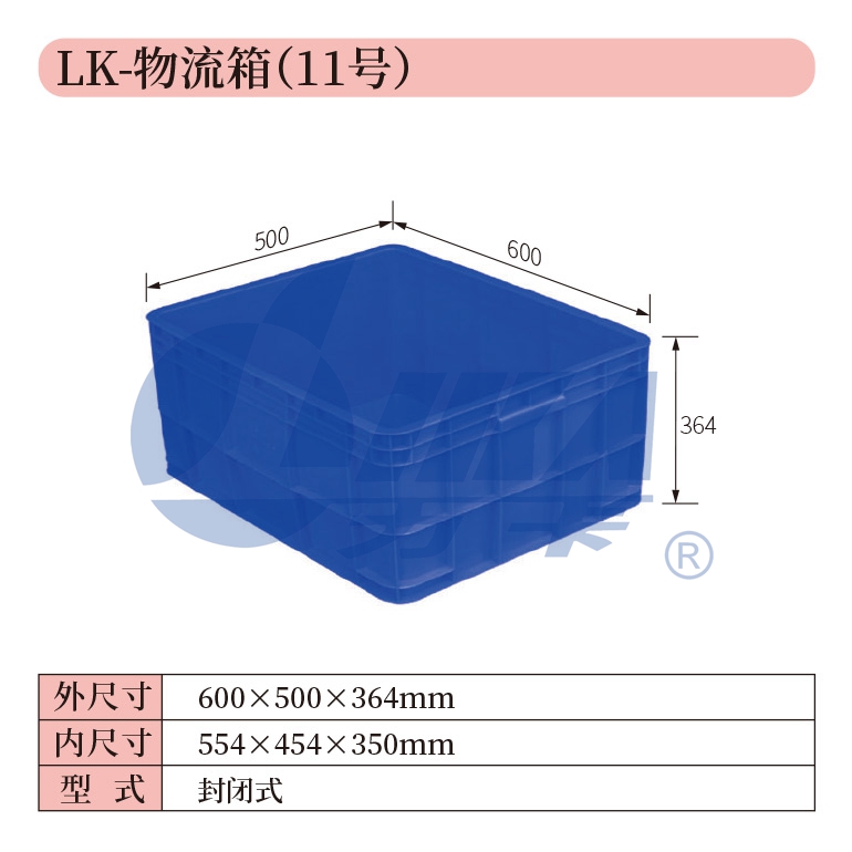 11——LK-物流箱（11号）.jpg